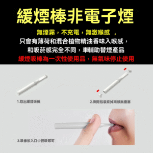 聖左治替煙吸棒 - 薄荷味戒煙神器 | 零焦油提神醒腦 | 2025新款男女通用 2 sheng-zuo-zhi-breather-mouthpiece-closeup