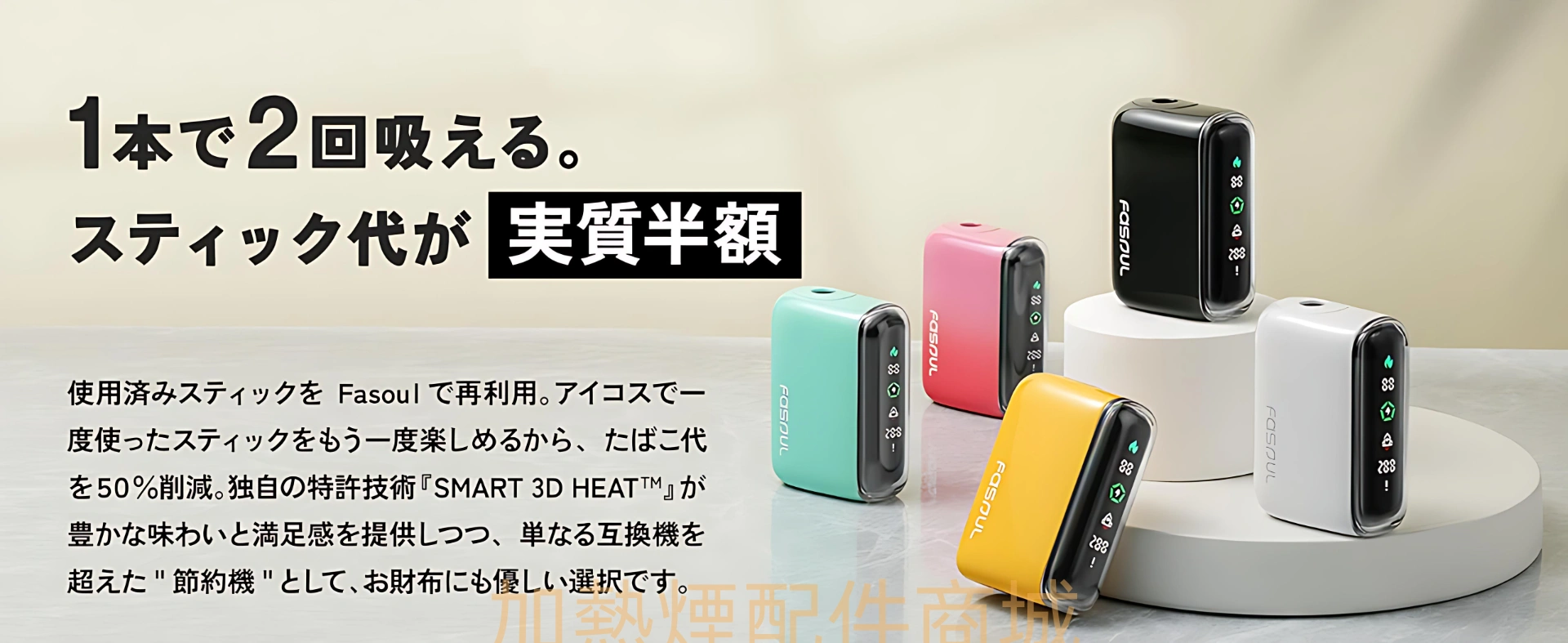 Fasoul Q1 加熱煙機推薦|IQOS ILUMA 相容「二回機」台灣現貨 2 Fasoul Q1二回機