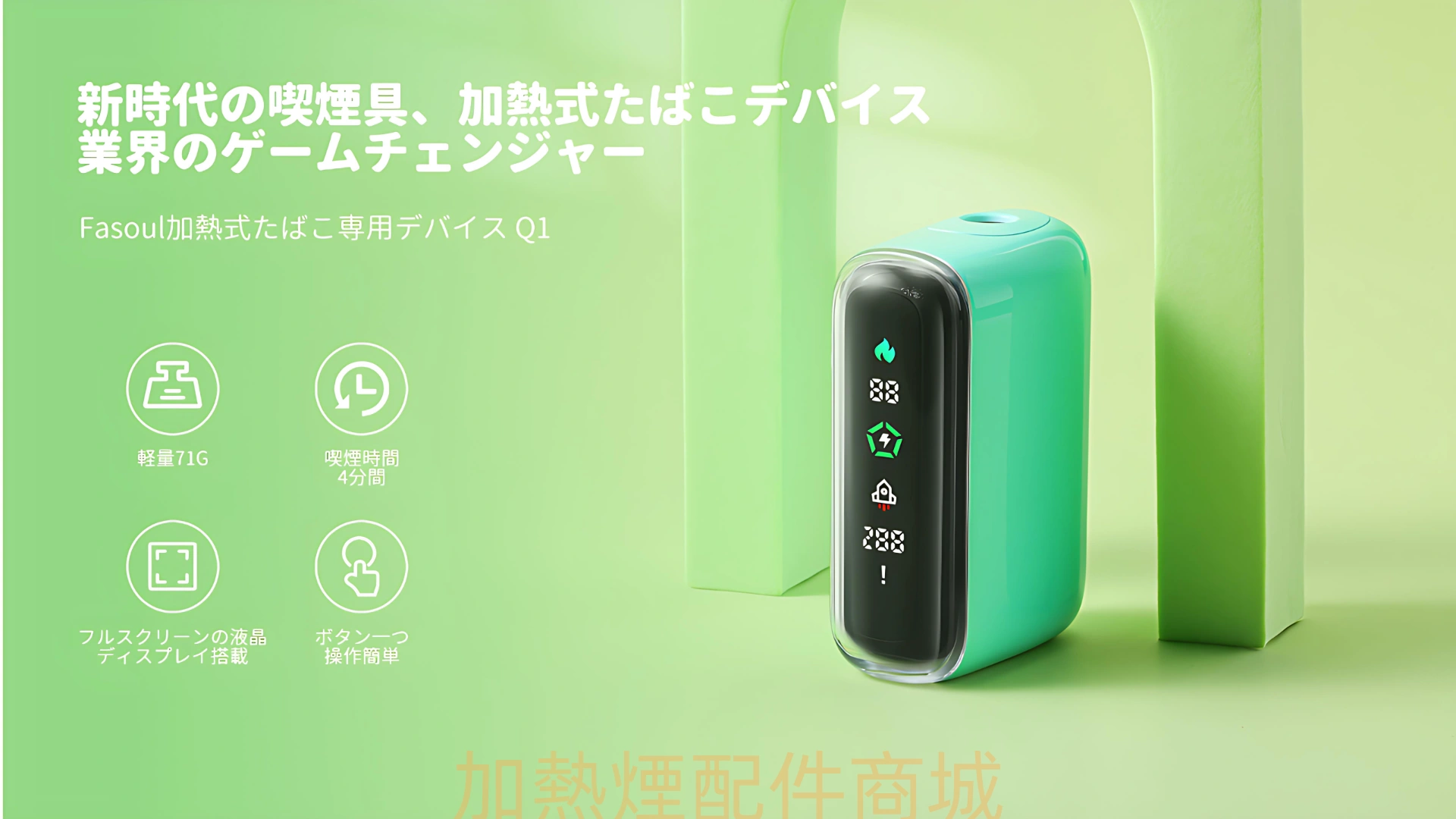 Fasoul Q1 加熱煙機推薦|IQOS ILUMA 相容「二回機」台灣現貨 3 Fasoul Q1 加熱煙機推薦