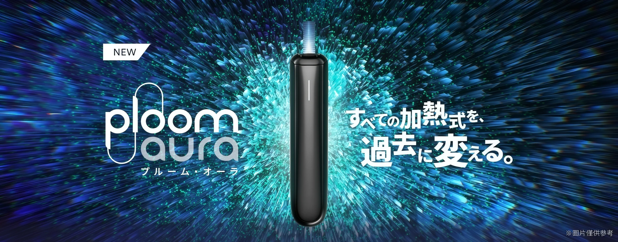 Ploom Aura 主機完整介紹|日本 Ploom 主機評價一次看懂 6 Ploom Aura 主機